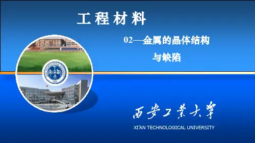 工程材料 第2版课件PDF 版02