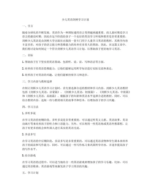 少儿英语剑桥学习计划