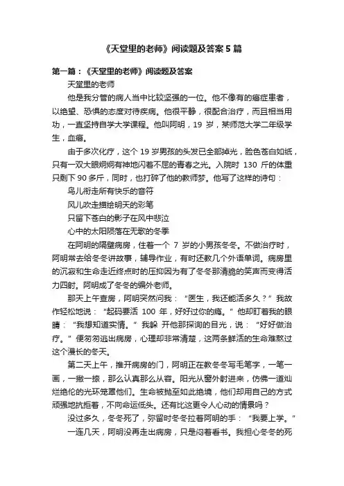 《天堂里的老师》阅读题及答案5篇