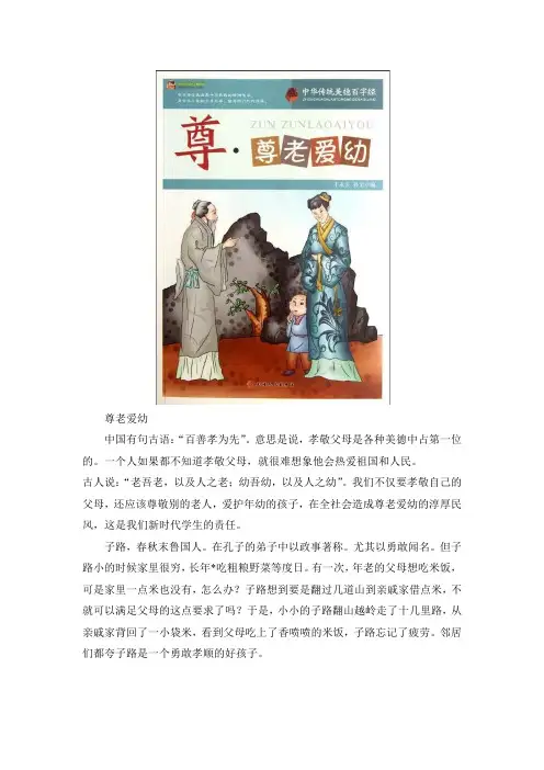 中国有句古语：“百善孝为先”。意思是说,孝敬父母是各种美德中占第一位的。一个人如果都不知道孝敬父母,