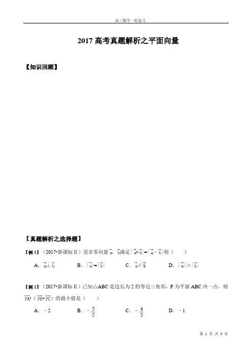 2017年高考真题解析之平面向量(学生)