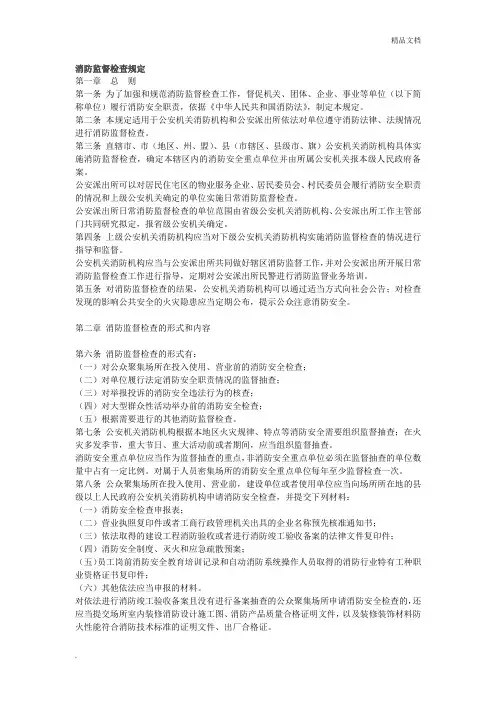 消防监督检查规定