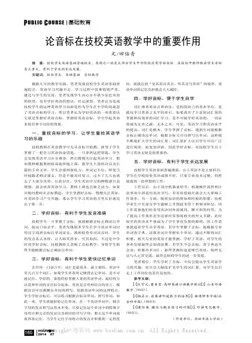论音标在技校英语教学中的重要作用