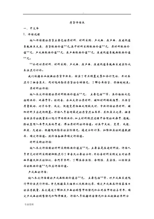 存货评估范文
