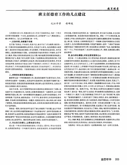 班主任德育工作的几点建议