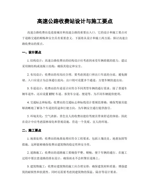 高速公路收费站设计与施工要点
