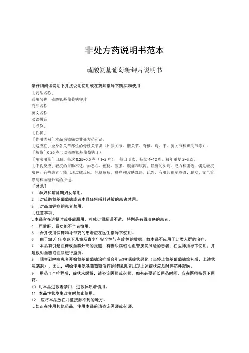 非处方药说明书范本
