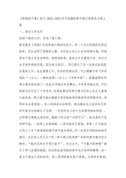 第四单元《逻辑的力量》练习(含答案)