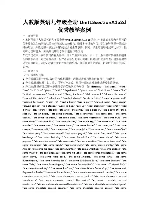 人教版英语九年级全册Unit13sectionA1a2d优秀教学案例