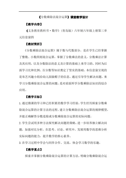 小学数学_分数乘除法混合运算教学设计学情分析教材分析课后反思