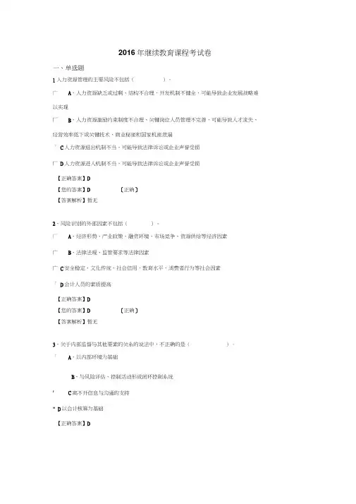 2016年继续教育课程考试卷和答案