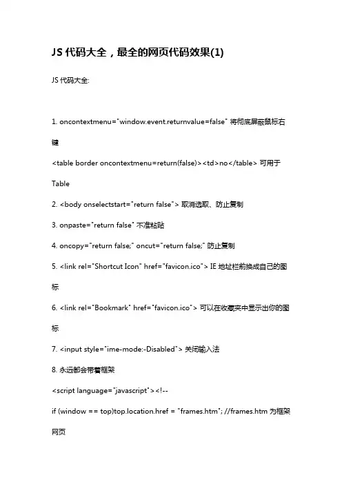 JS代码大全,最全的网页代码效果