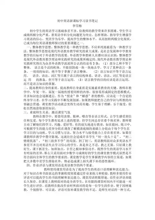 初中英语新课标学习读书笔记