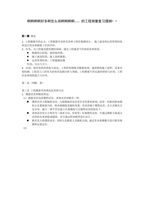 工程测量学复习提纲