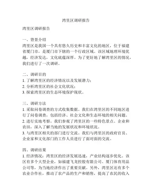 湾里区调研报告