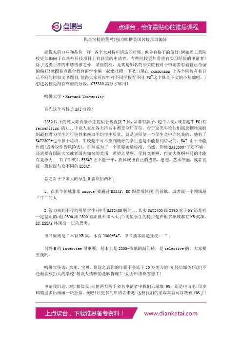 你是名校的菜吗-强力吐糟美国名校录取偏好