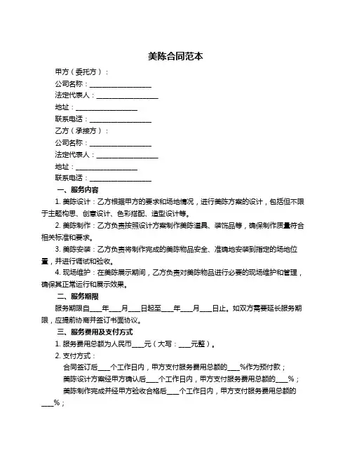美陈合同范本