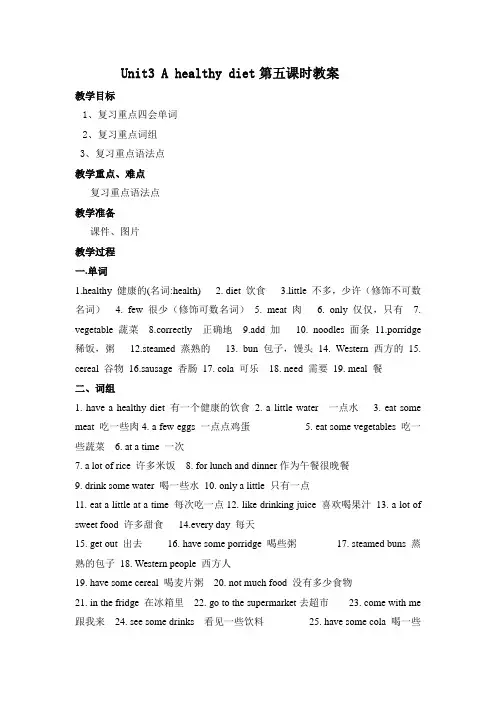Unit 3 A healthy diet 第五课时教案