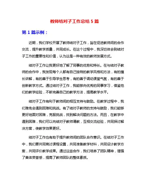 教师结对子工作总结5篇