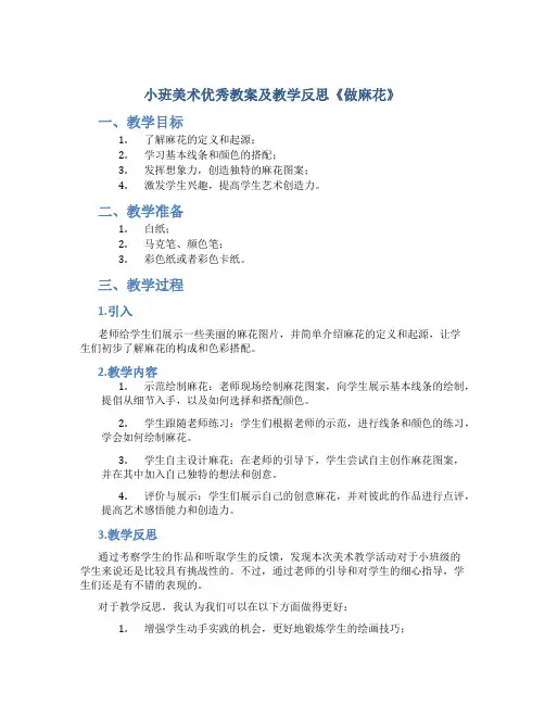 小班美术优秀教案及教学反思《做麻花》