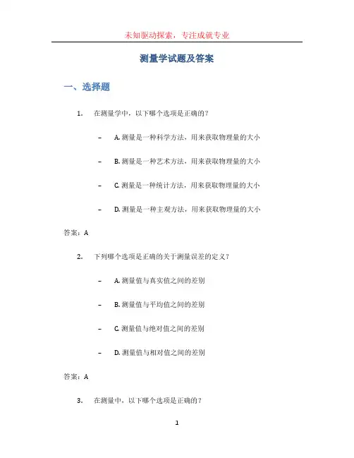 测量学试题及答案 (2)