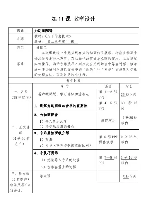 《为动画配音》微课教案