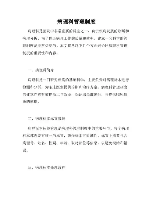 病理科管理制度