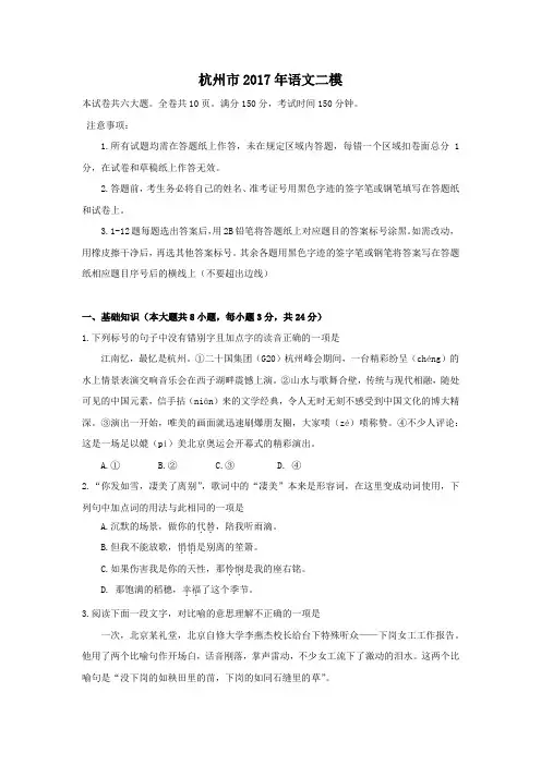 2017杭州语文二模