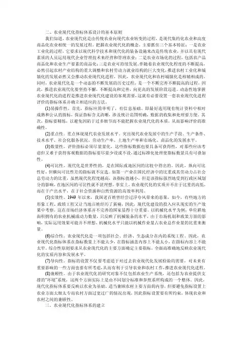 农业现代化的指标体系【精选文档】