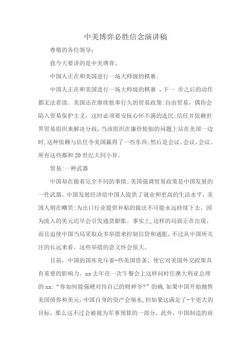 中美博弈必胜信念演讲稿