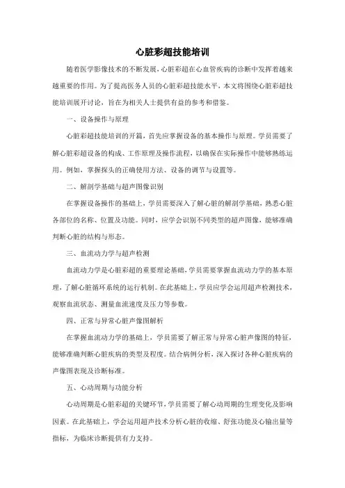 心脏彩超技能培训