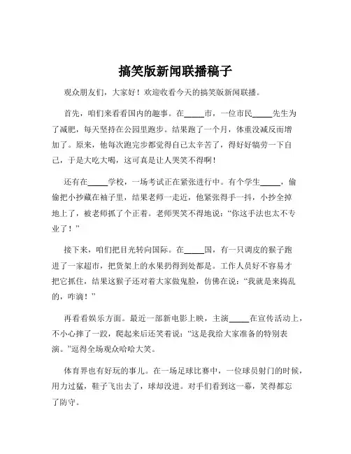 搞笑版新闻联播稿子