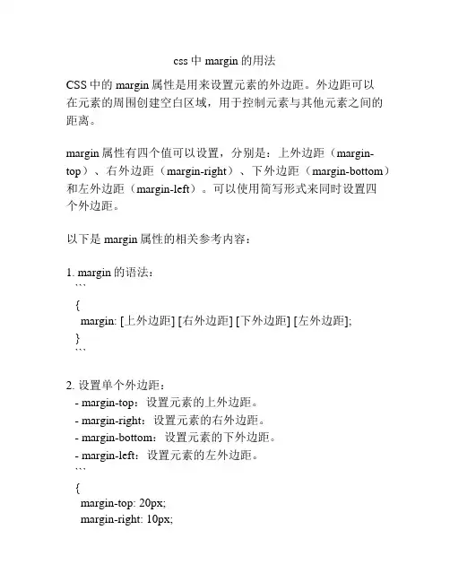 css中margin的用法