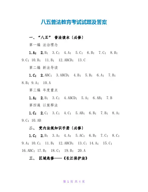 八五普法教育考试试题及答案