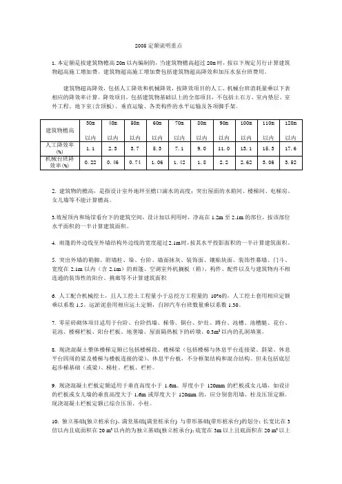 2005定额说明重点