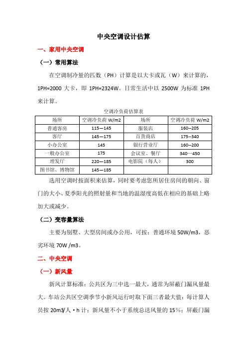 中央空调设计估算