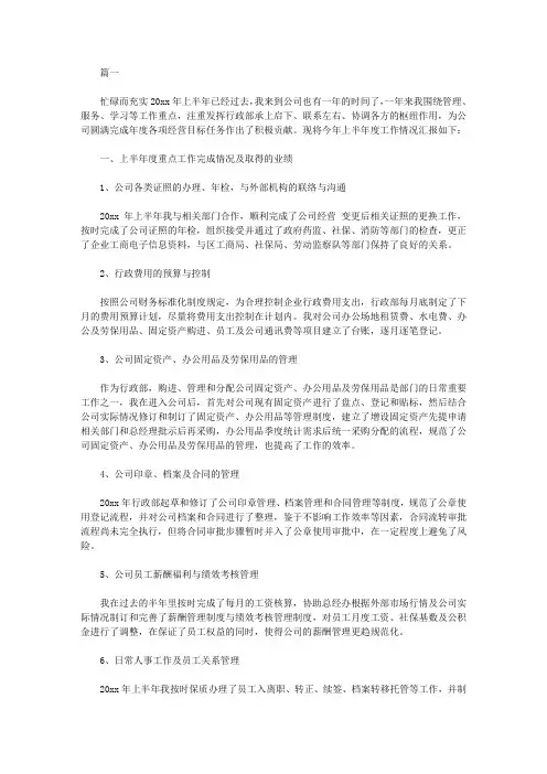 2020行政人事个人上半年工作总结三篇【精选】