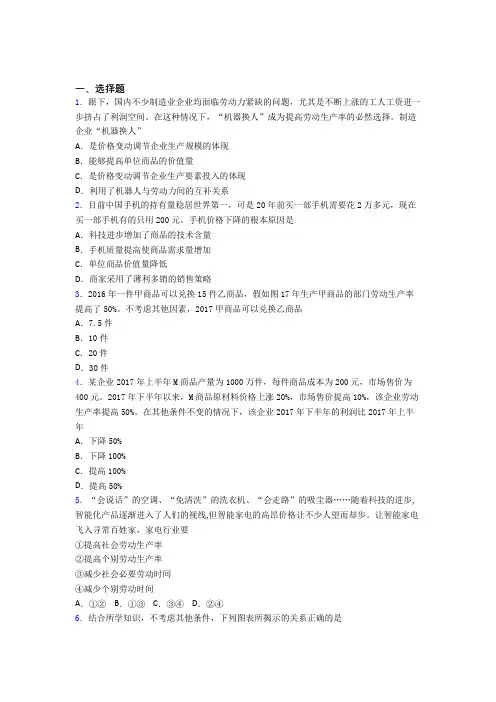 重庆市最新时事政治—决定价值量因素的专项训练答案