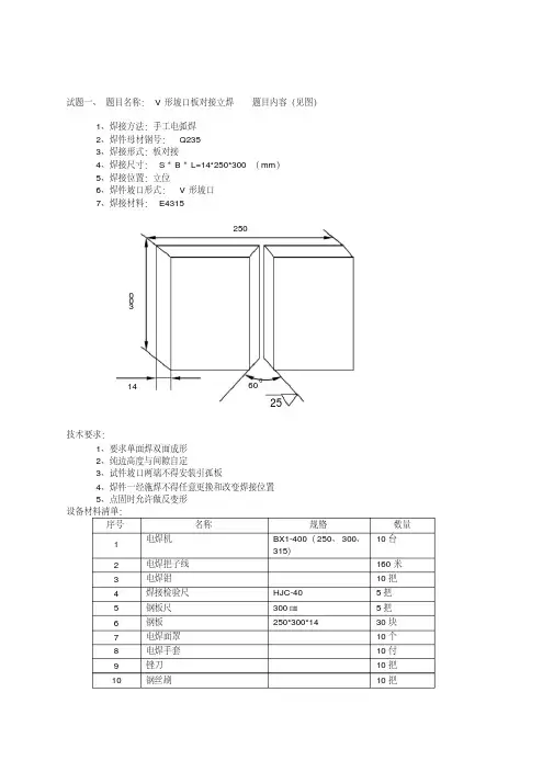 电焊工实际操作试题及评分标准