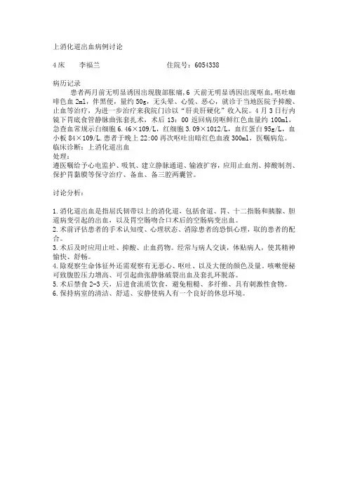消化道出血护理讨论