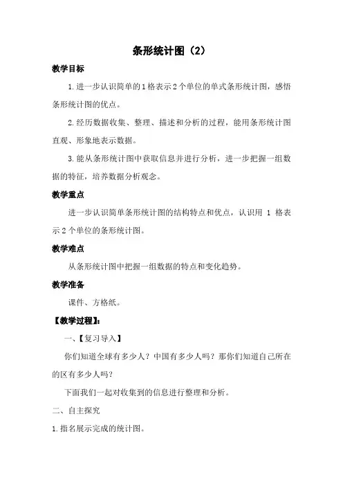 新人教部编版小学四年级数学上册《条形统计图(2)》教案