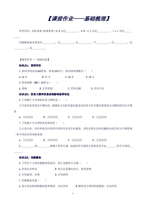 (北师大版)七年级下册4.8.3合理膳食与食品安全综合检测(生物)