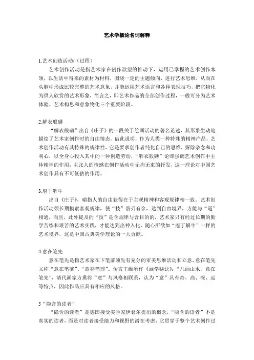 艺术学概论名词解释