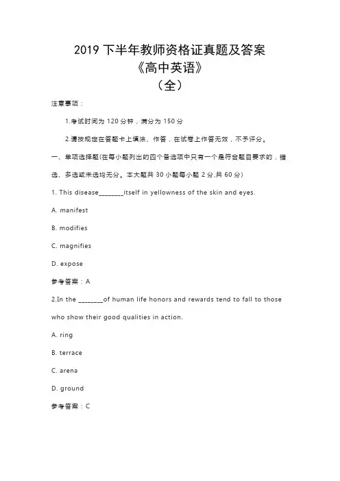2019下半年教师资格证真题及答案《高中英语》(全)