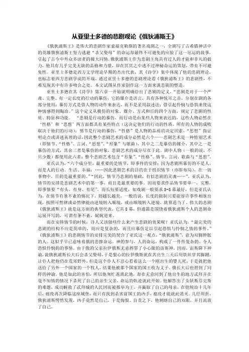 从亚里士多德的悲剧观论《俄狄浦斯王》