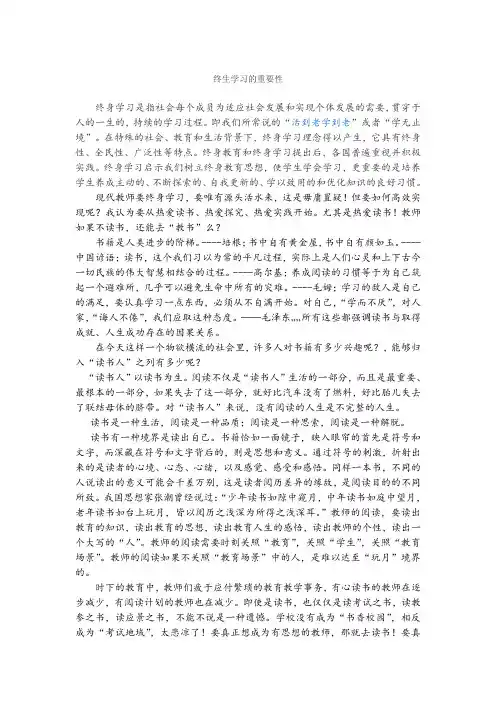 终身学习的重要性