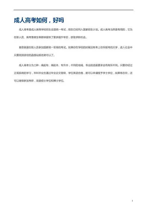 成人高考如何,好吗