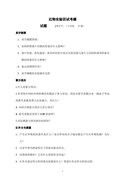 兰州大学近物实验考题