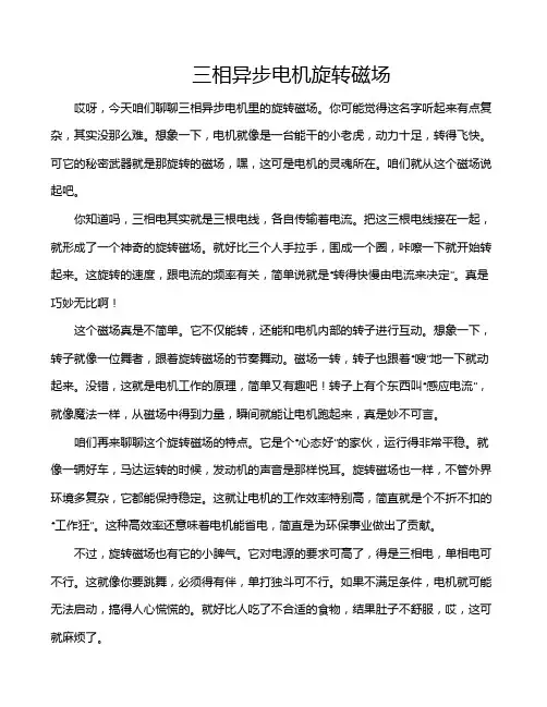 三相异步电机旋转磁场