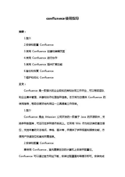 conflunece使用指导